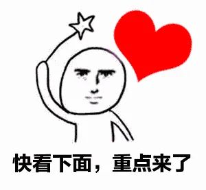 接下来说重点