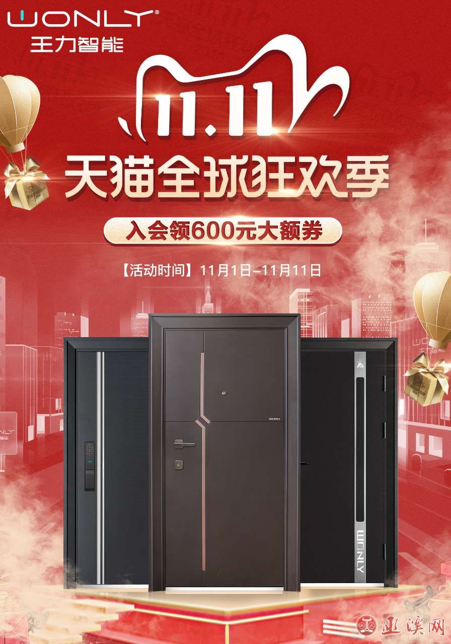 王力安全门双十一钜惠来袭