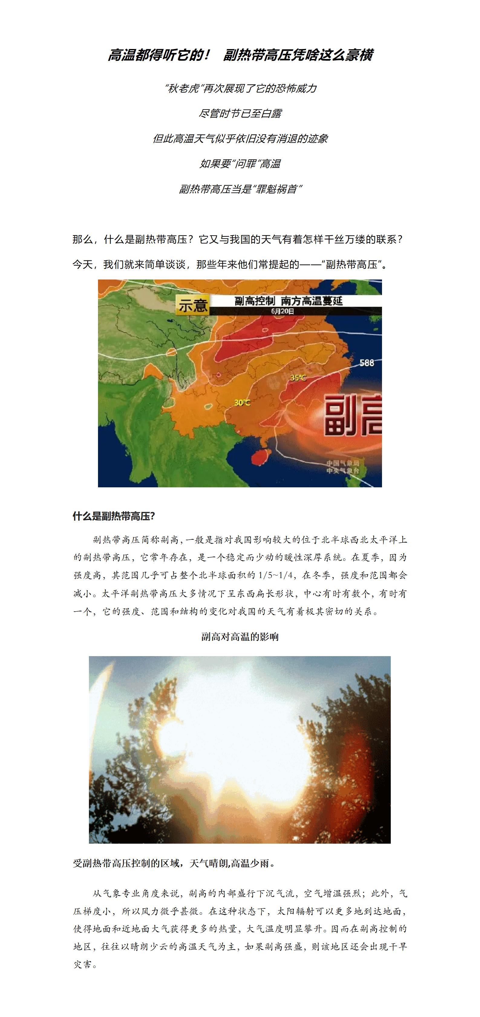 气象科普高温都得听它的副热带高压凭啥这么豪横