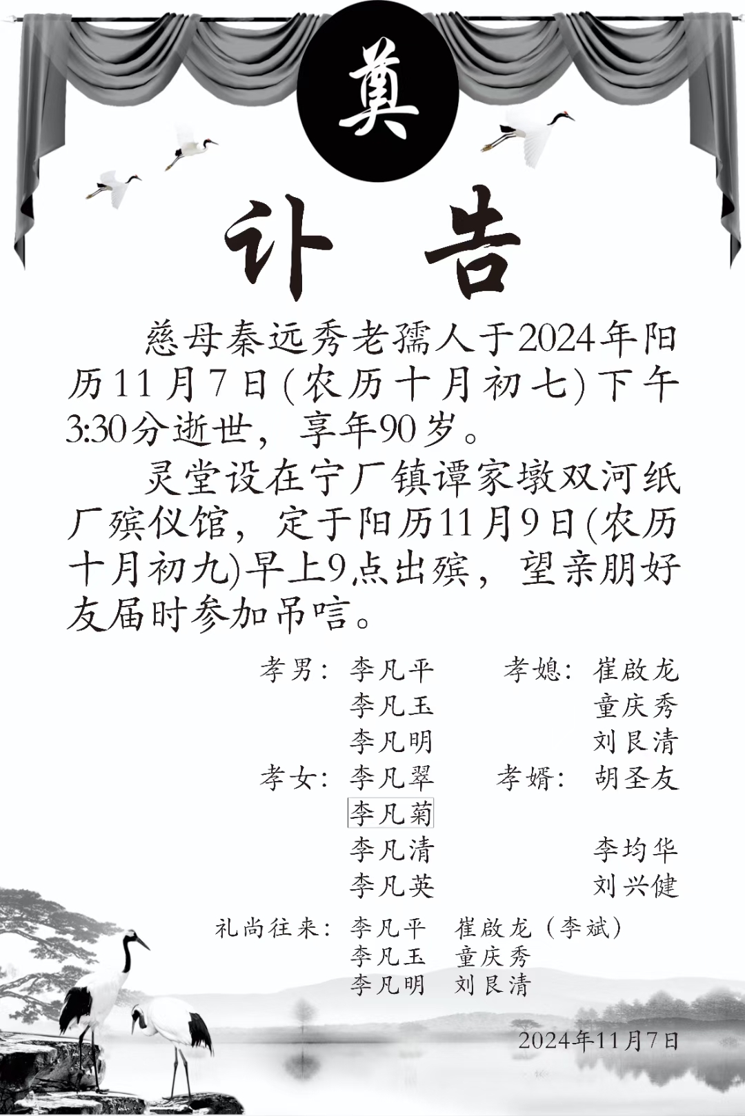亲人亡故通知短信怎么发的呢图片 亲人亡故通知短信怎么发的呢图片